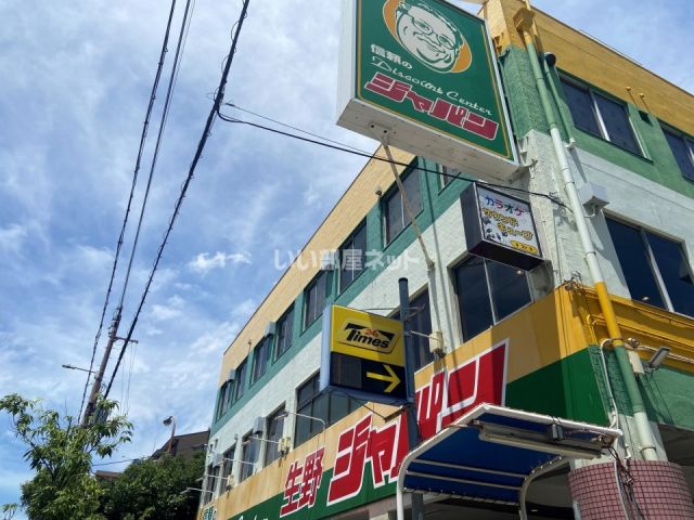 スーパー　ディスカウントセンター ジャパン 生野店（スーパー）まで901m