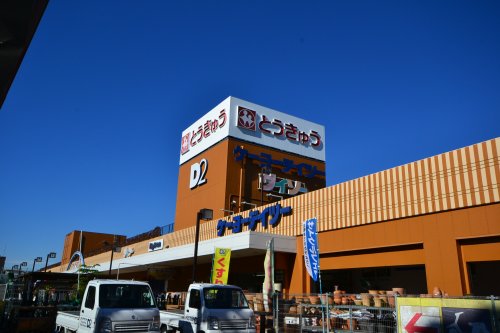 その他　ダイソー 高島平とうきゅう店（その他）まで2021m