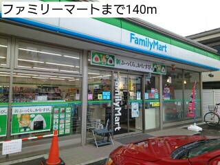 コンビニ　ファミリーマート（コンビニ）まで140m