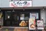 飲食店　伝説のスタ丼屋 川崎登戸店（飲食店）まで290m