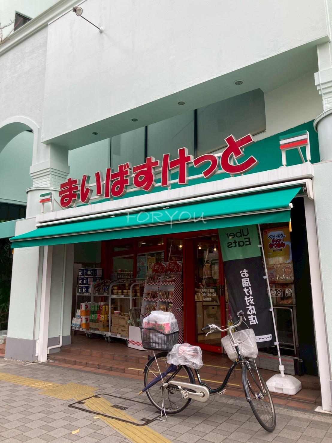 スーパー　まいばすけっと桜新町1丁目店（スーパー）まで146m