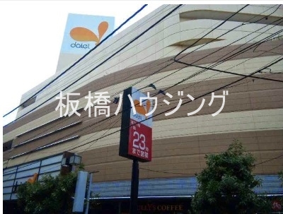 ホームセンター　ザ・ダイソーダイエー成増店（ホームセンター）まで409m