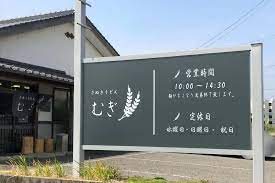 飲食店　さぬきうどん　むぎ（飲食店）まで558m