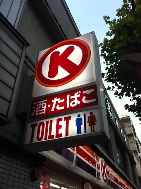 コンビニ　サークルＫ（コンビニ）まで444m