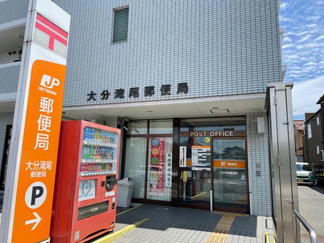 郵便局　大分滝尾郵便局（郵便局）まで369m