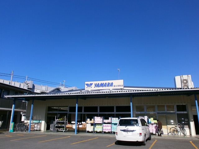 スーパー　やまか富士見町店（スーパー）まで200m