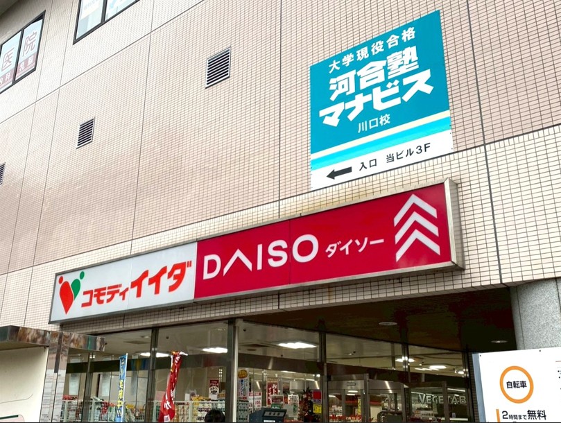 スーパー　コモディイイダ川口リプレ店（スーパー）まで322m