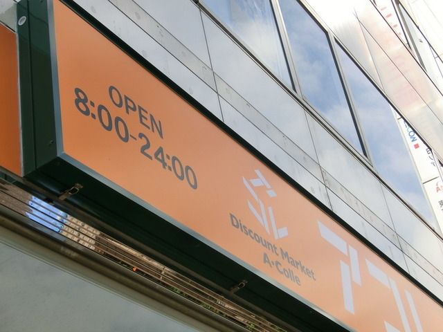 スーパー　アコレ（スーパー）まで720m