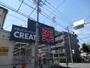 ドラックストア　クリエイトエス・ディー府中武蔵台店（ドラッグストア）まで970m