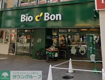 スーパー　ビオセボン麻布十番店（スーパー）まで280m