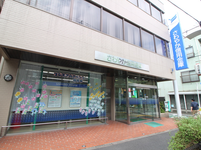 銀行　さわやか信用金庫（銀行）まで74m