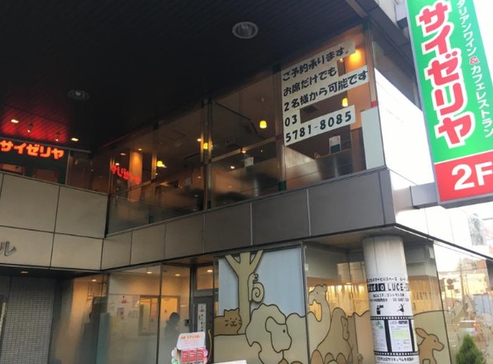 飲食店　サイゼリア（飲食店）まで424m