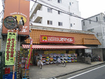 ドラックストア　スマイルドラッグ 西蒲田店（ドラッグストア）まで283m