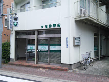 病院　女塚診療所（病院）まで175m
