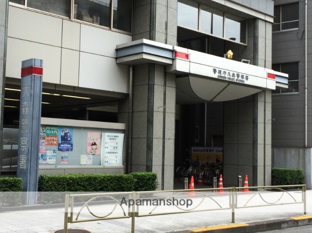 警察署・交番　大森警察署（警察署・交番）まで230m