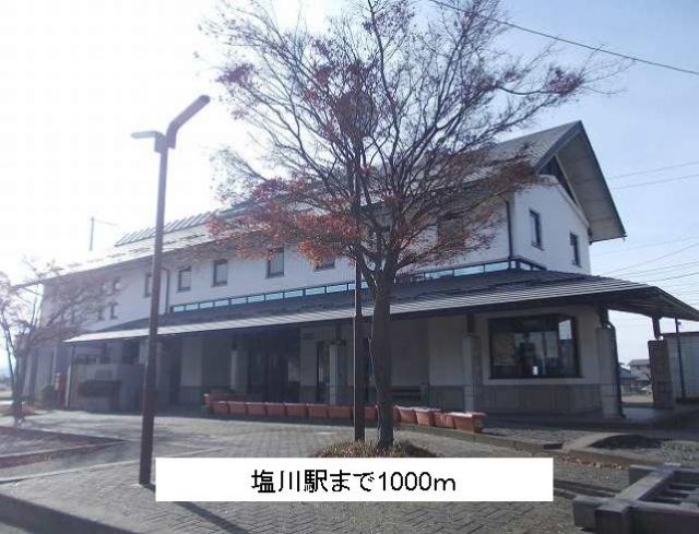 その他　塩川駅（その他）まで1000m