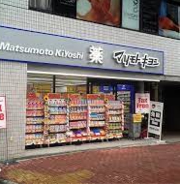 ドラックストア　マツモトキヨシ銀座8丁目店（ドラッグストア）まで120m