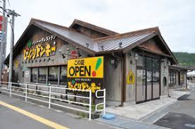 飲食店　びっくりドンキー西条店（飲食店）まで3523m