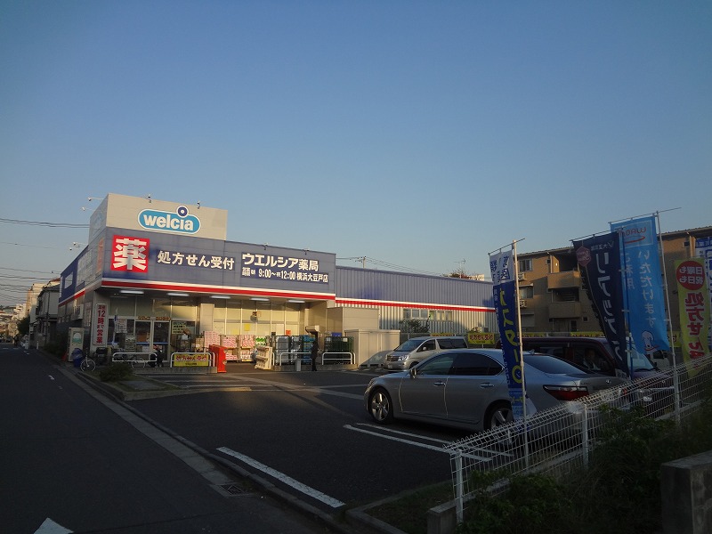 ドラックストア　ウエルシア薬局横浜大豆戸店（ドラッグストア）まで68m