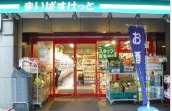 スーパー　まいばすけっと日本橋箱崎町店（スーパー）まで115m