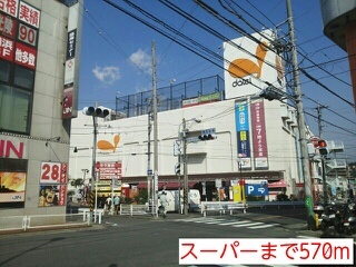 その他　スーパー（その他）まで570m
