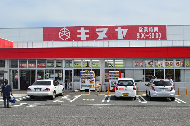 スーパー　キヌヤ 二宮店（スーパー）まで823m