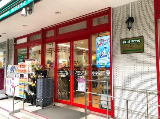 スーパー　まいばすけっと 東品川1丁目店（スーパー）まで145m