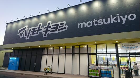 ドラックストア　マツモトキヨシ大学前店（ドラッグストア）まで175m