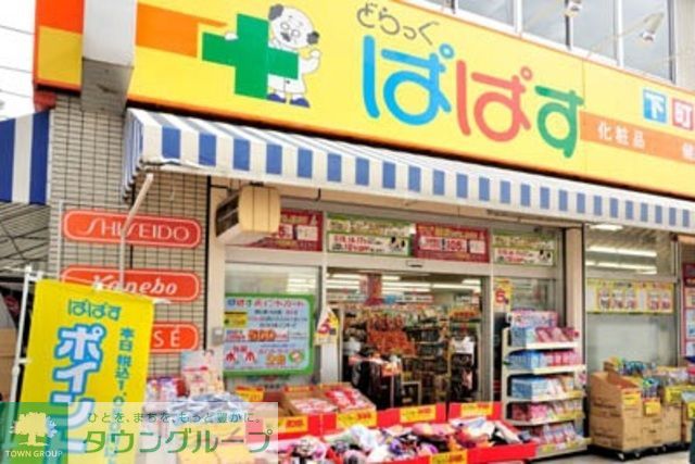 ドラックストア　どらっぐぱぱす綾瀬店（ドラッグストア）まで620m