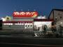 ドラックストア　ツルハドラッグ 西糀谷店（ドラッグストア）まで405m