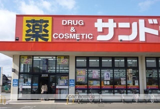 ドラックストア　サンドラッグ南小泉店（ドラッグストア）まで400m
