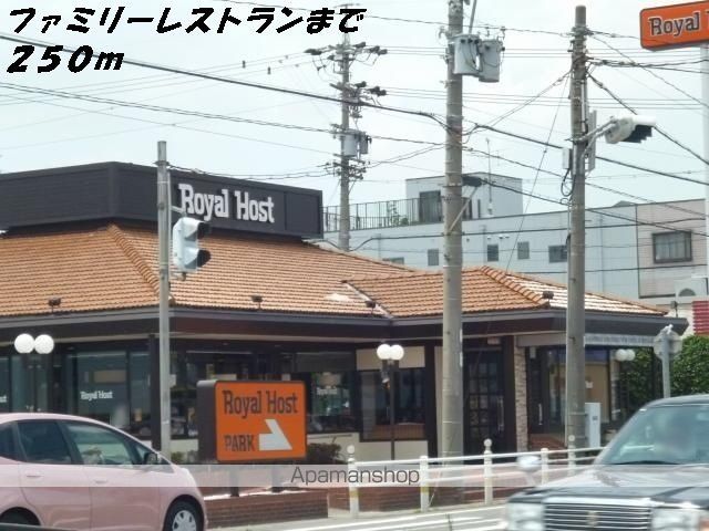 飲食店　ロイヤルホスト（飲食店）まで250m