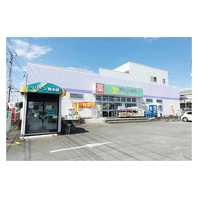 その他　ウェルパーク愛川春日台店（その他）まで280m