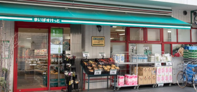 スーパー　まいばすけっと下目黒2丁目店（スーパー）まで242m