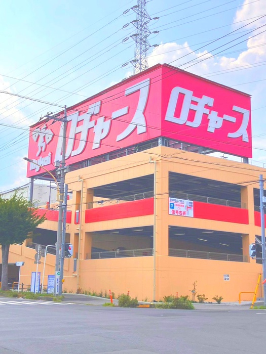スーパー　ロジャース　八潮店（スーパー）まで600m