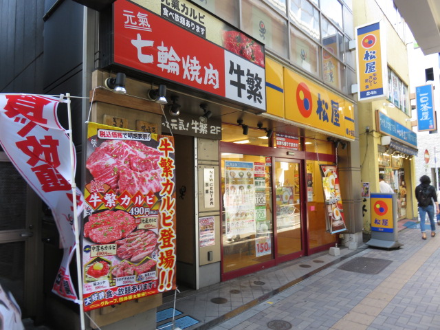 飲食店　松屋幡ヶ谷店（飲食店）まで573m
