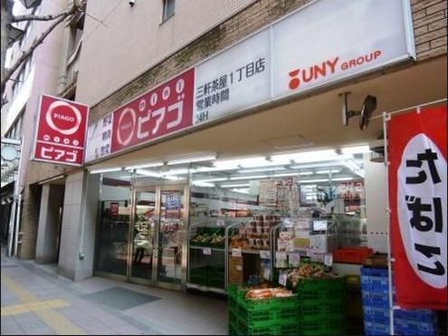 スーパー　miniピアゴ渋谷本町3丁目店（スーパー）まで380m