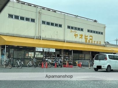 その他　スーパーヤオヒコ　真菅店（その他）まで270m