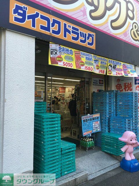 ドラックストア　ダイコクドラッグ秋葉原店（ドラッグストア）まで281m