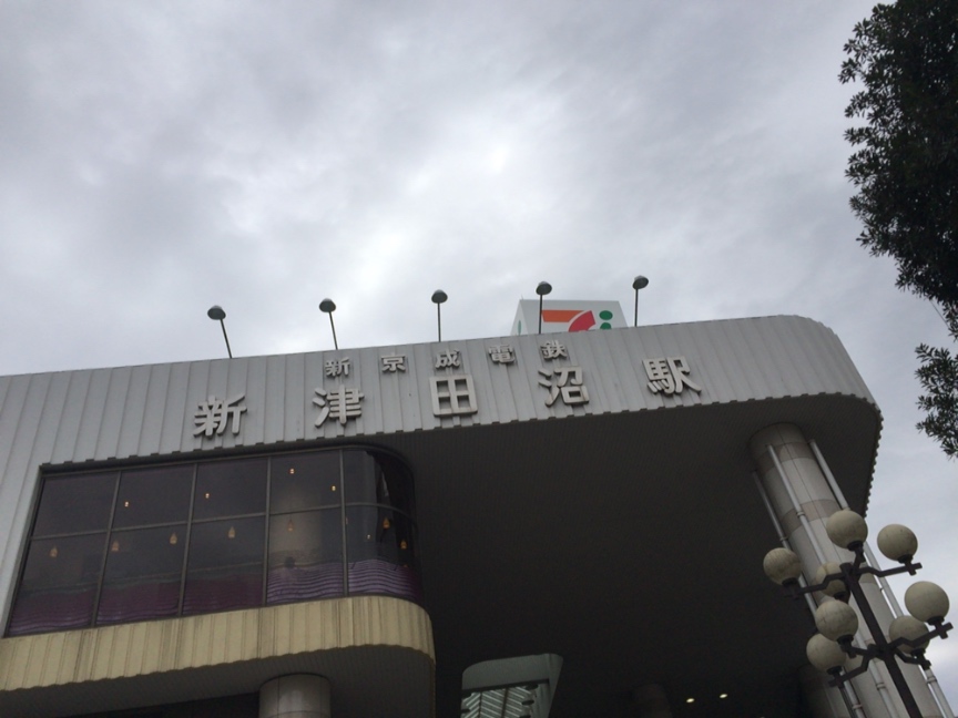 その他　新津田沼駅（その他）まで2471m