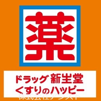 ドラックストア　くすりのハッピー稲築店（ドラッグストア）まで2901m