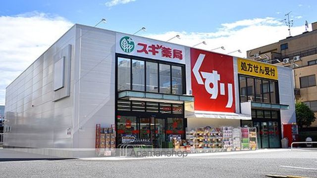 その他　【ドラッグストア】スギ薬局　江東千石店（その他）まで541m