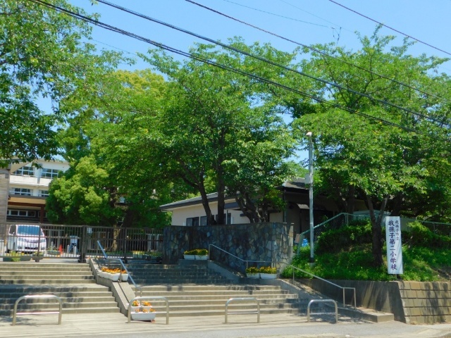 小学校　我孫子市立我孫子第二小学校（小学校）まで1524m