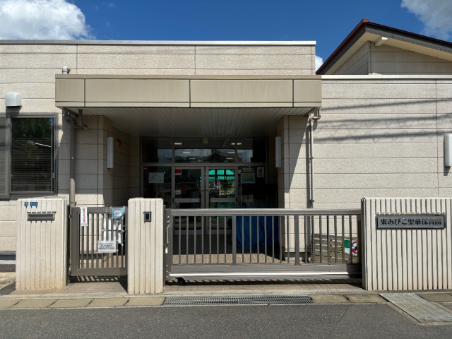 幼稚園・保育園　東あびこ聖華保育園（幼稚園・保育園）まで219m