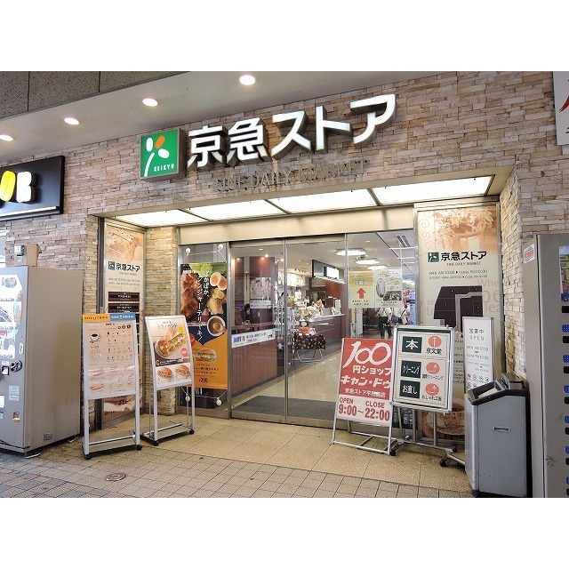 スーパー　京急ストア　平和島店（スーパー）まで240m