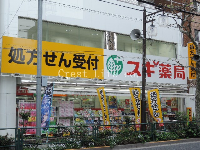 ドラックストア　スギ薬局新宿若松町店（ドラッグストア）まで188m