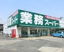 スーパー　酒＆業務スーパー 草加花栗店（スーパー）まで530m