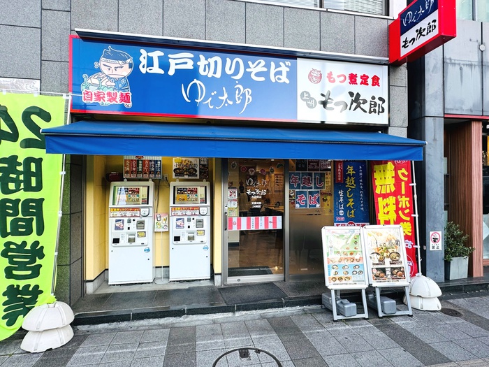飲食店　ゆで太郎赤羽橋店（飲食店）まで160m