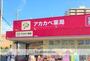 ドラックストア　アカカベドラッグストア守口店（ドラッグストア）まで381m