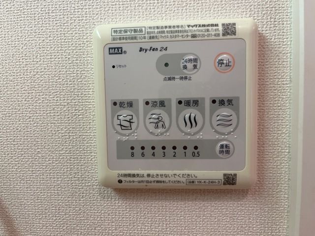 その他設備